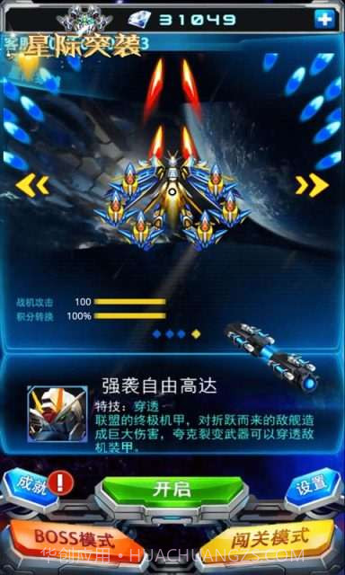 星际突袭截图4 星际突袭截图4