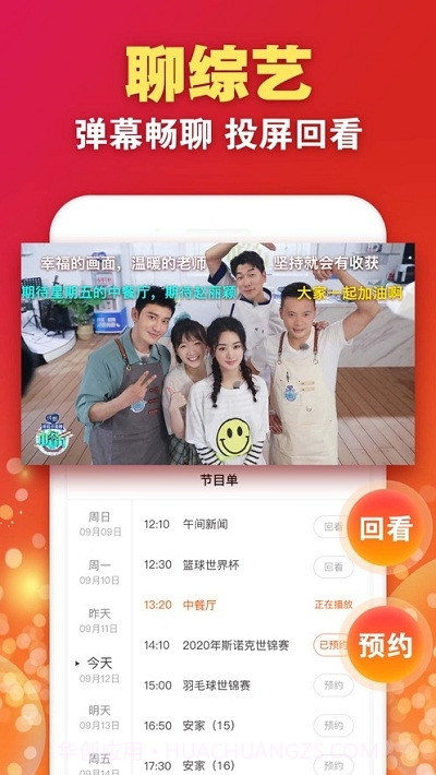 八爪鱼电视直播截图1 八爪鱼电视直播截图1