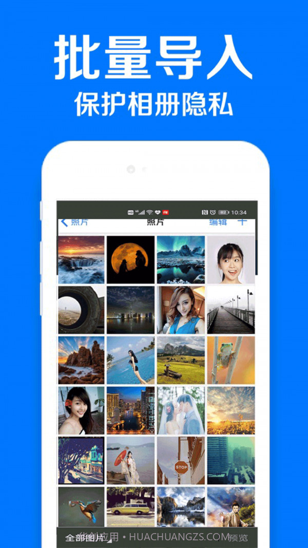 隐私加密相册管家截图3