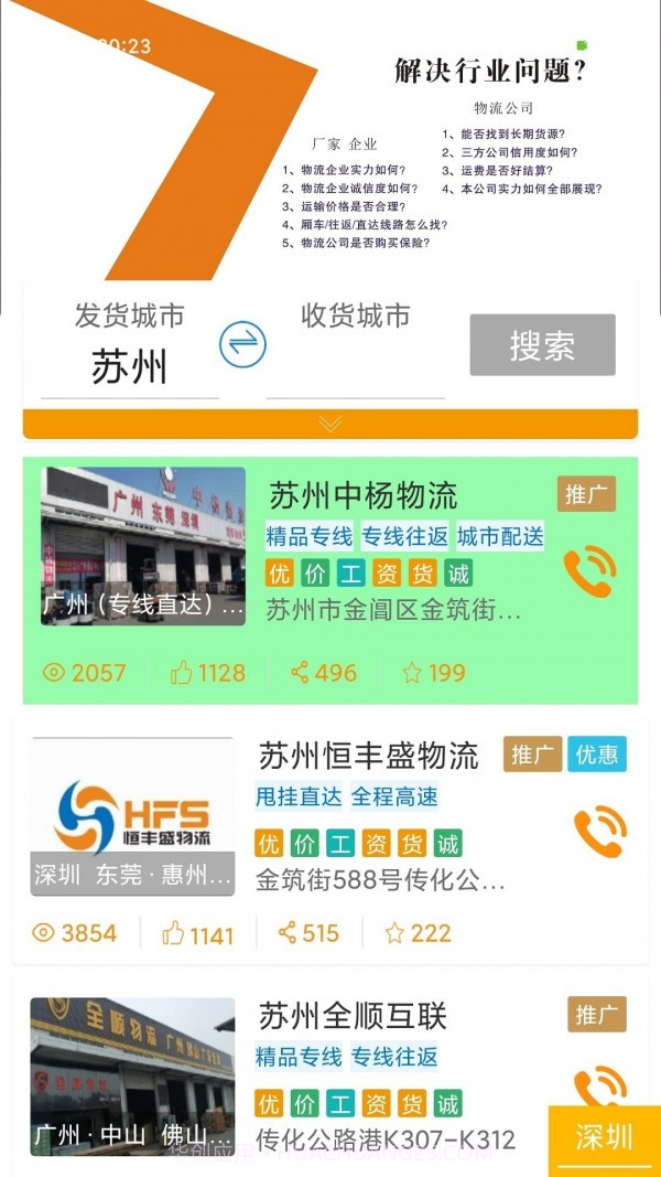 浮艺智运司机版截图1