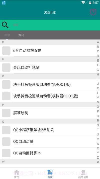 指尖触动免root版截图3 指尖触动免root版截图3