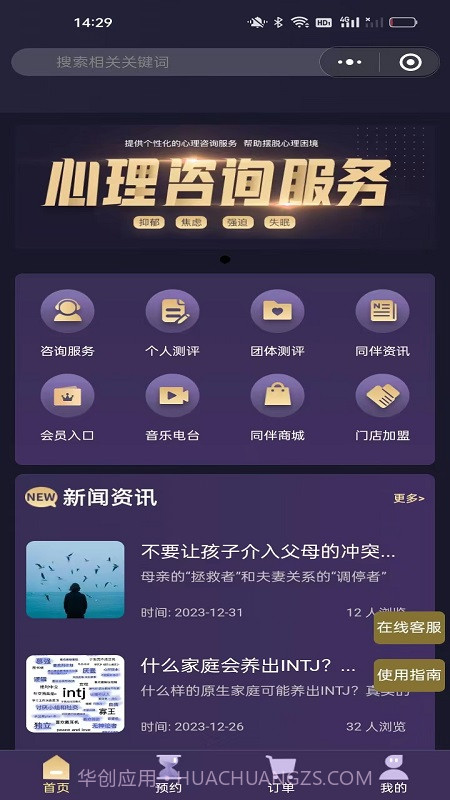 同伴心灵截图1 同伴心灵截图1