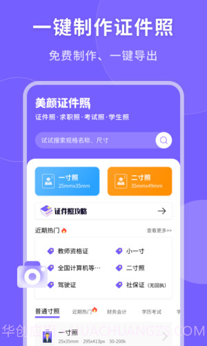 一键生成美颜证件照截图4 一键生成美颜证件照截图4