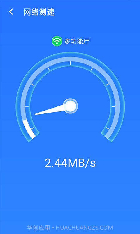 全极速wifi安卓截图2