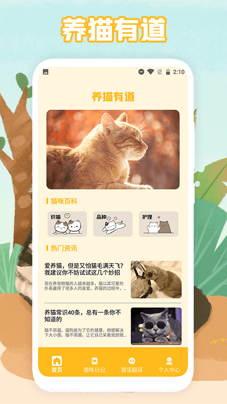 猫声翻译器截图3 猫声翻译器截图3
