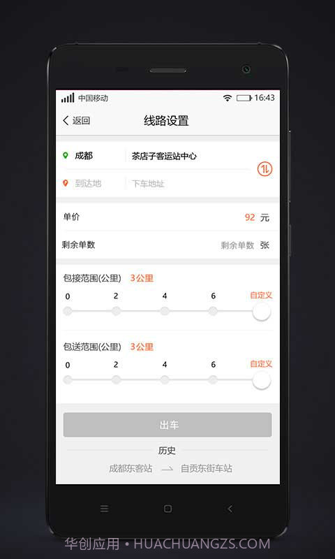 代步司机端截图3