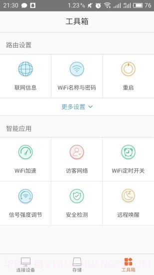 腾达路由器截图3 腾达路由器截图3