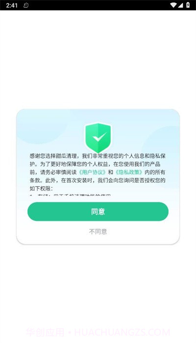 甜瓜清理截图3