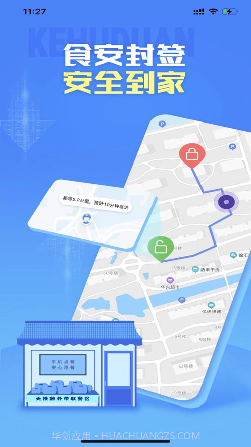 安食送截图2 安食送截图2