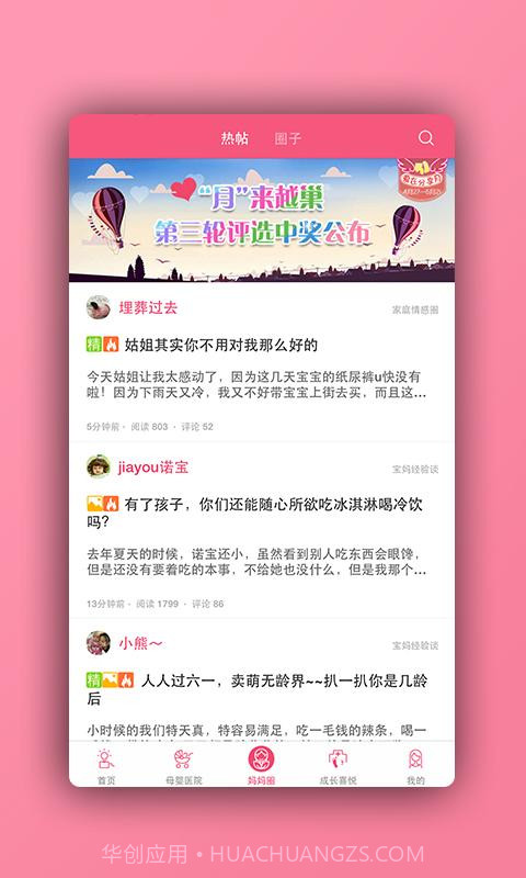 月子汇所截图3 月子汇所截图3