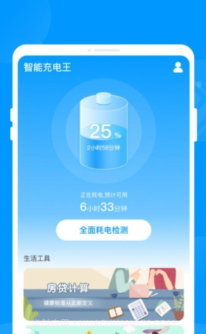 智能充电王截图1 智能充电王截图1