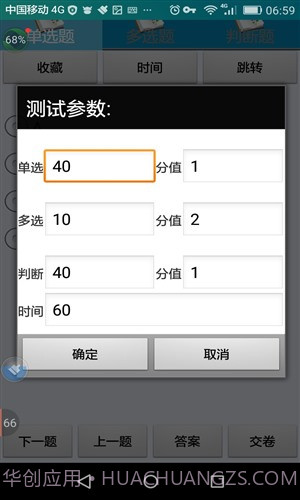 福州市出租车驾驶员区域科目考试截图3 福州市出租车驾驶员区域科目考试截图3