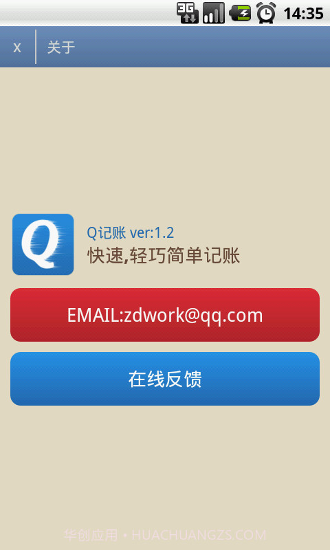 Q记账截图4 Q记账截图4