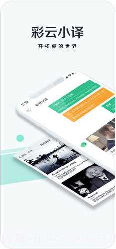 彩云小译截图1 彩云小译截图1