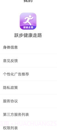 跃步健康走路截图3