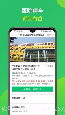 淘车位停车截图5 淘车位停车截图5