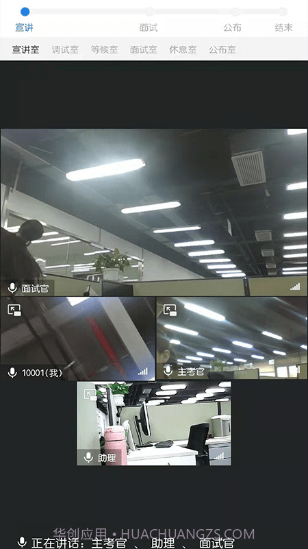 睿聘面试截图2 睿聘面试截图2