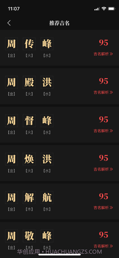 陈抟八字取名软件截图3 陈抟八字取名软件截图3