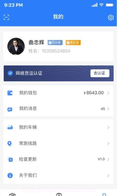 亿航物流司机端截图2 亿航物流司机端截图2