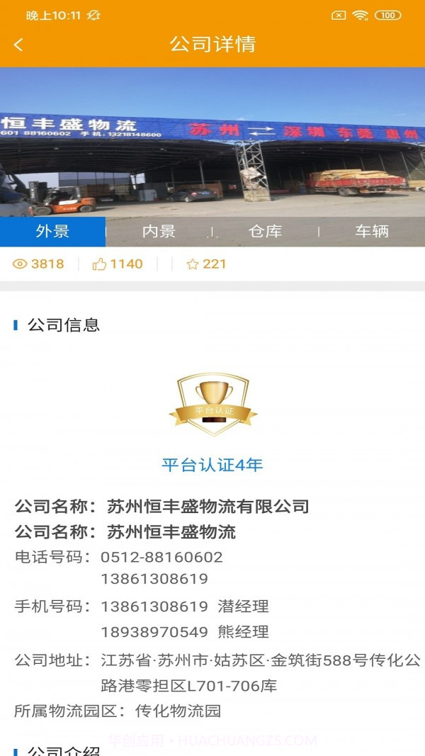 谗萝鲜运货主版截图3