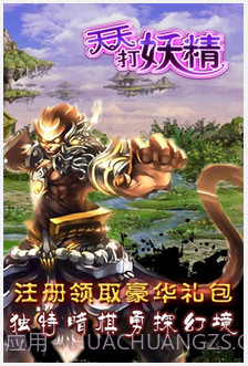 天天打妖精截图4