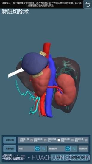 微乐医学操作模拟演示系统截图2 微乐医学操作模拟演示系统截图2