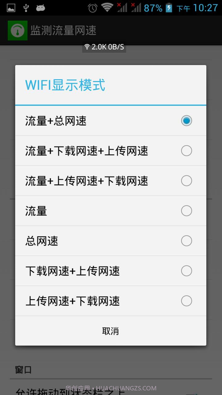 监测流量网速截图4