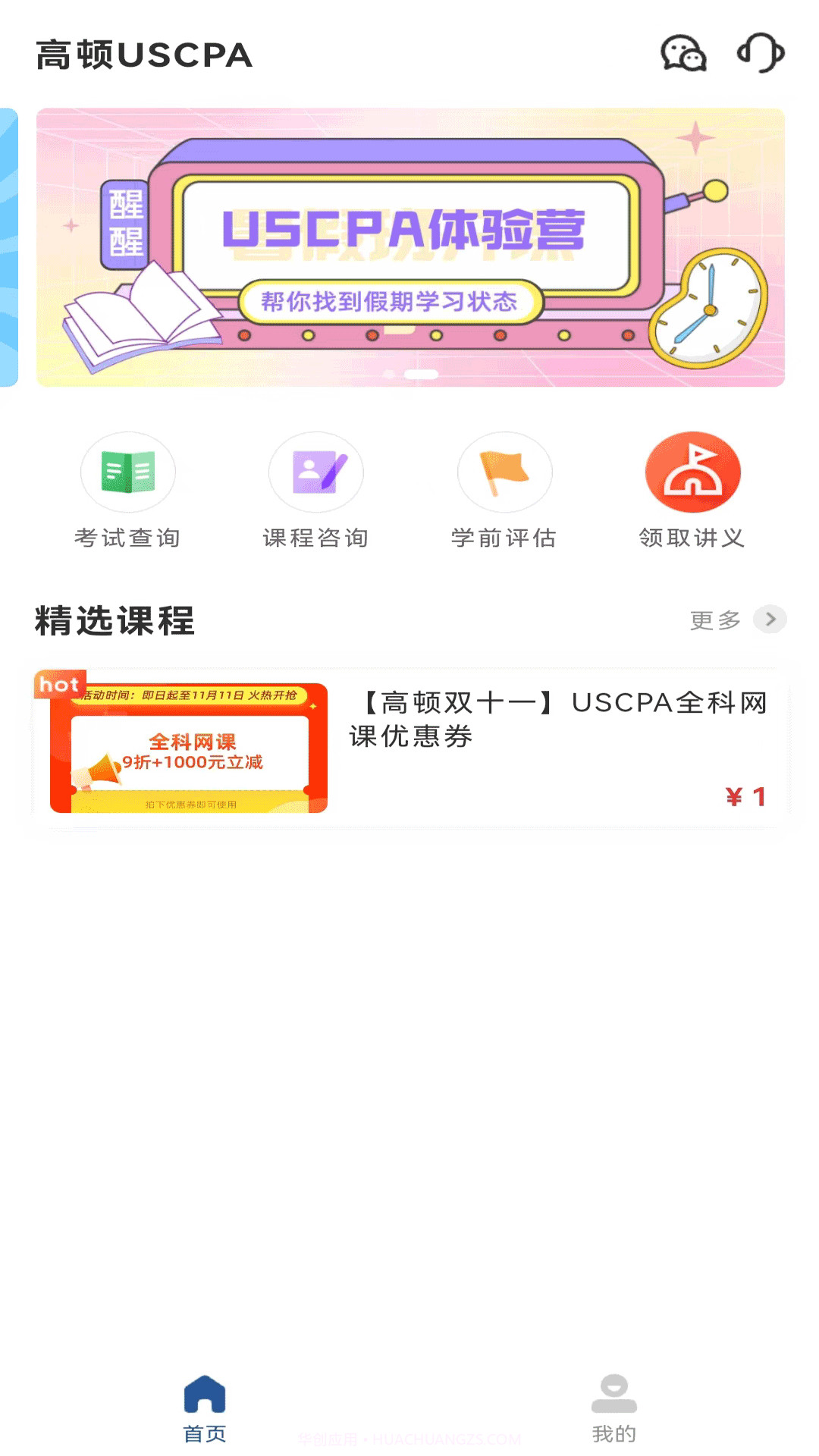 USCPA考试题库截图2
