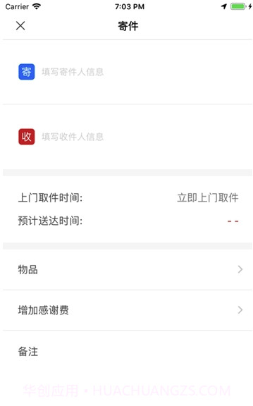 手有余app(手有余寄件)V1.1 最新版截图1