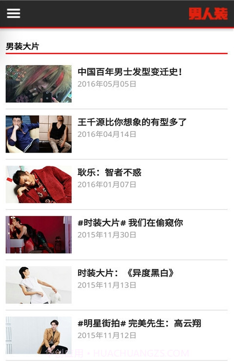 男人装截图3 男人装截图3