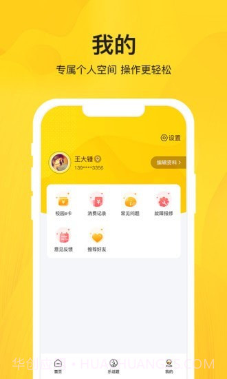 智校乐截图3 智校乐截图3