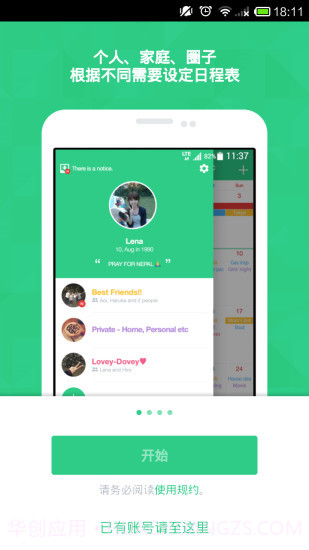 时间树(TimeTree)截图1 时间树(TimeTree)截图1