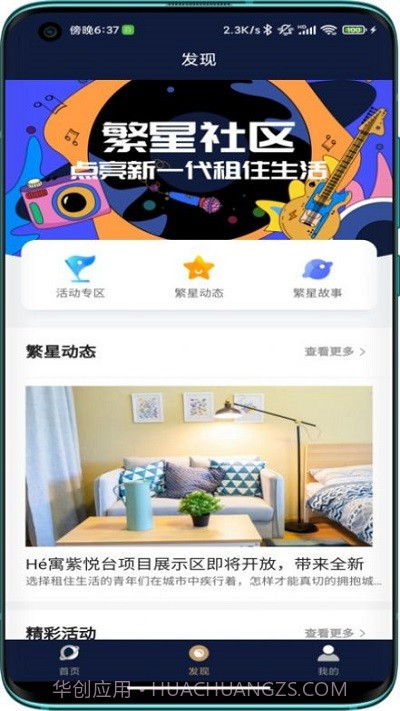 首置长租截图2