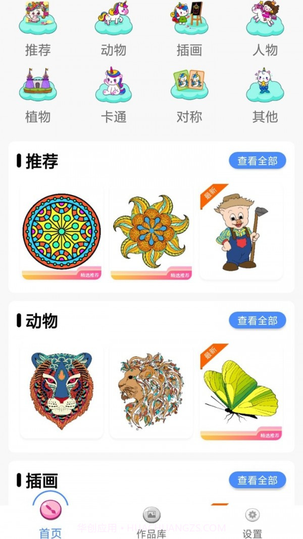指尖填色截图1 指尖填色截图1