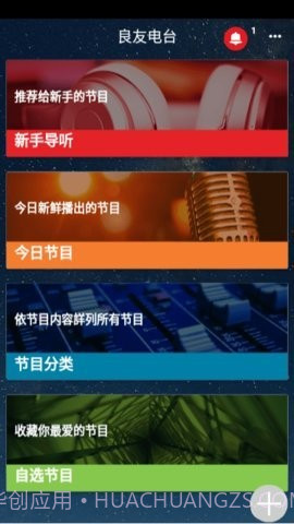 良友电台截图2 良友电台截图2