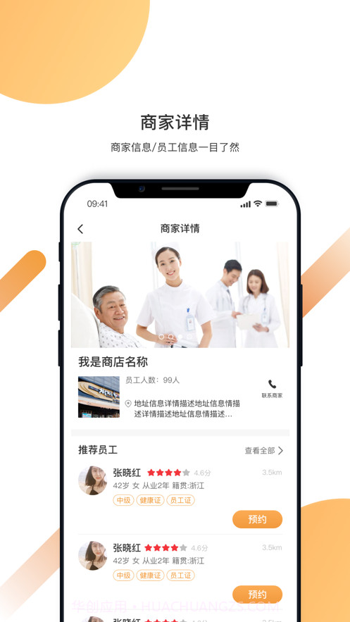 精侍陪护截图2 精侍陪护截图2