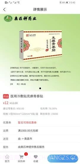 奥匹神截图3 奥匹神截图3