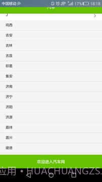 全国长途汽车时刻表查询截图2