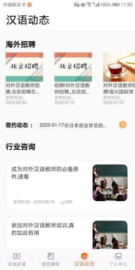 汉语之家截图3 汉语之家截图3