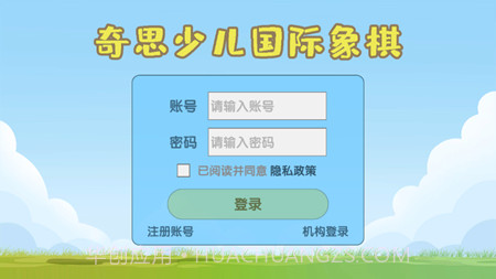 奇思少儿国象截图1