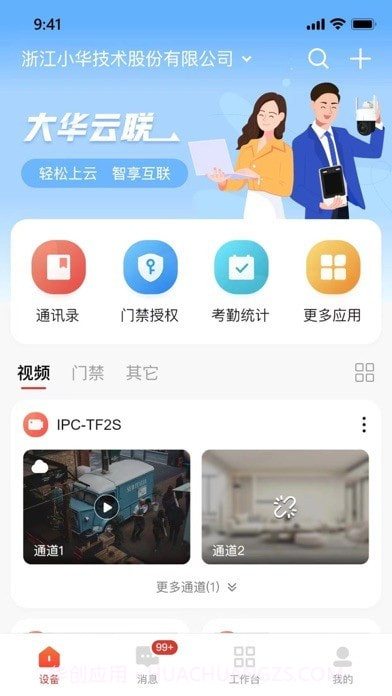 云睿小微截图1