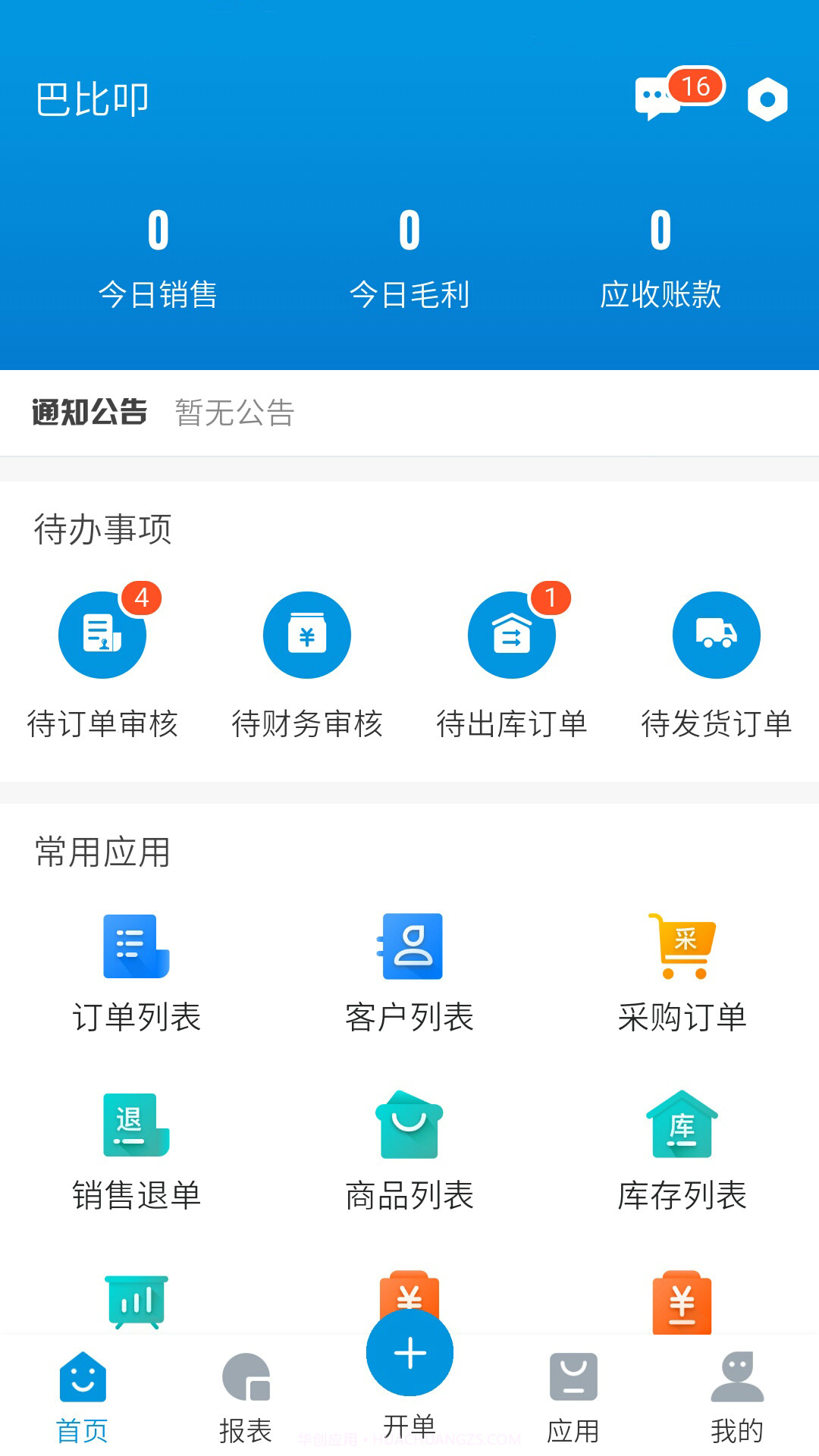 烤官供应链截图4 烤官供应链截图4