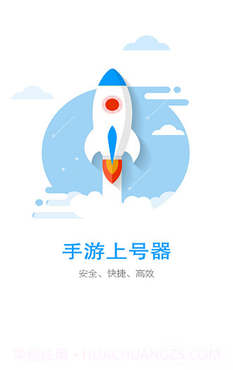 手游上号器app截图1