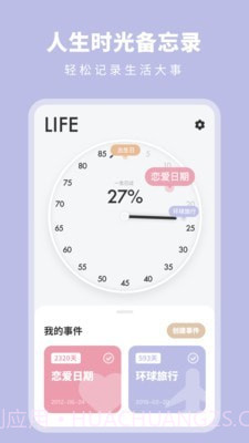 时光备忘提醒截图1