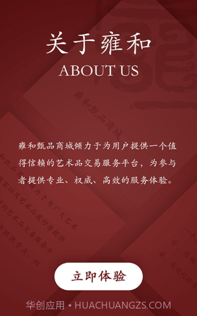 雍和甄品截图1 雍和甄品截图1