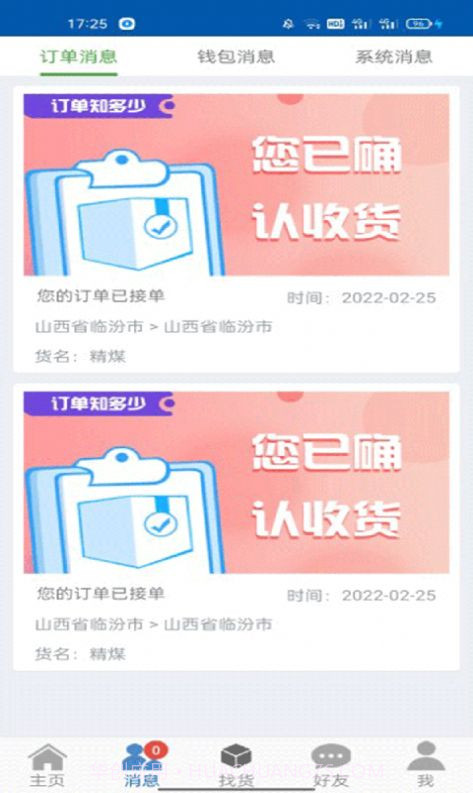16晋飕云司机截图2 16晋飕云司机截图2