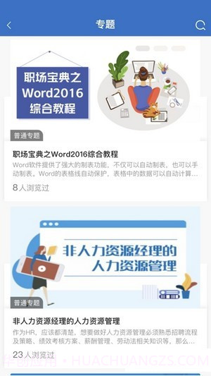 威高大学截图1 威高大学截图1
