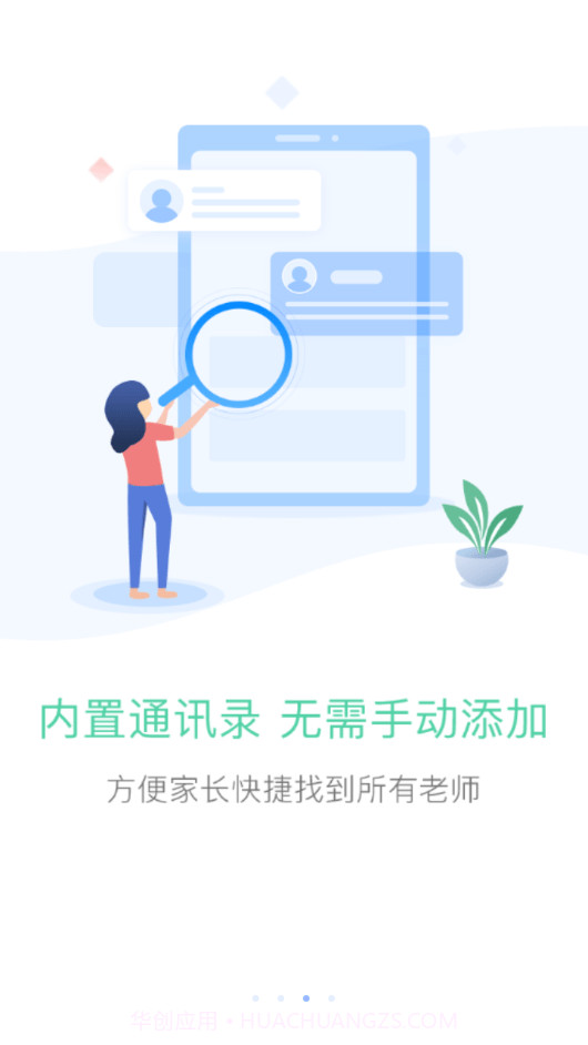 北京和教育截图3 北京和教育截图3