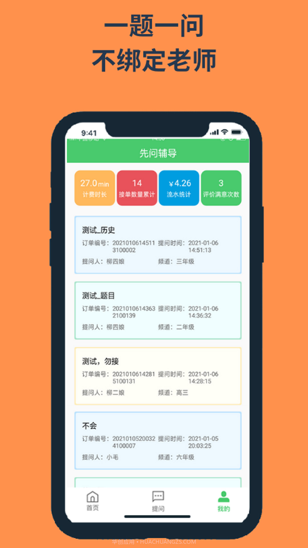 先问辅导截图2 先问辅导截图2