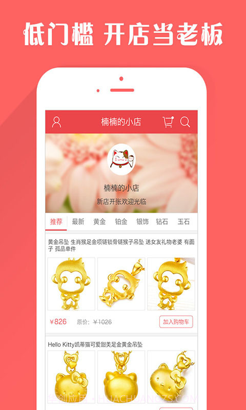 金卖网珠宝团截图1 金卖网珠宝团截图1